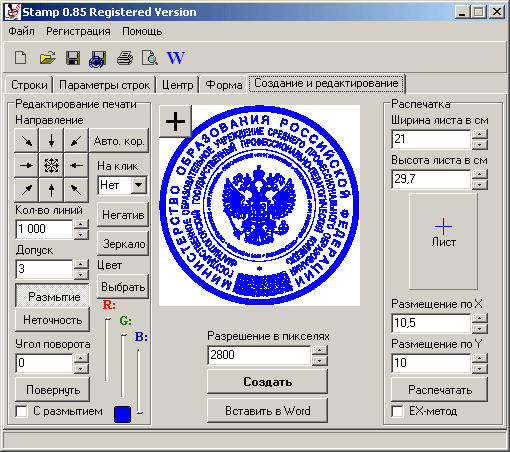 Программа создать документы. Печати для программы stamp 0.85. Программа для печатей и штампов. Оттиск печати программа. Программа для создания печатей.
